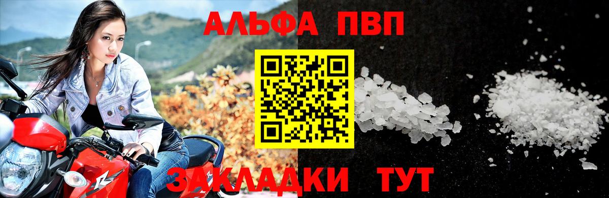 Альфа ПВП VHQ Раменское