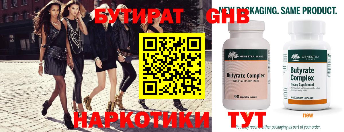 БУТИРАТ  Бутират жидкий экстази  Вход с VPN  Раменское 