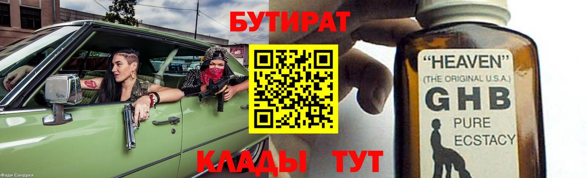 Бутират оксибутират Раменское