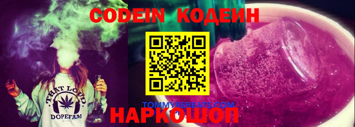 Кодеиновый сироп Lean Purple Drank Раменское