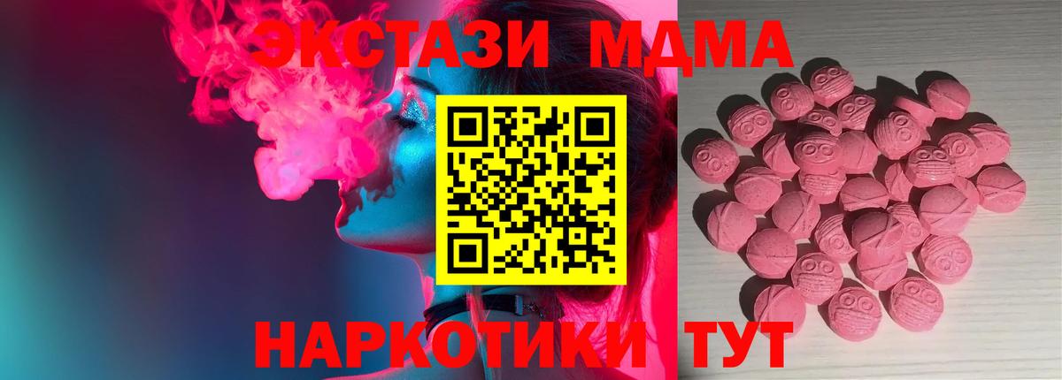 Экстази MDMA Раменское