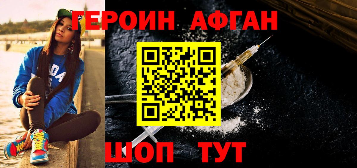 Героин хмурый Раменское