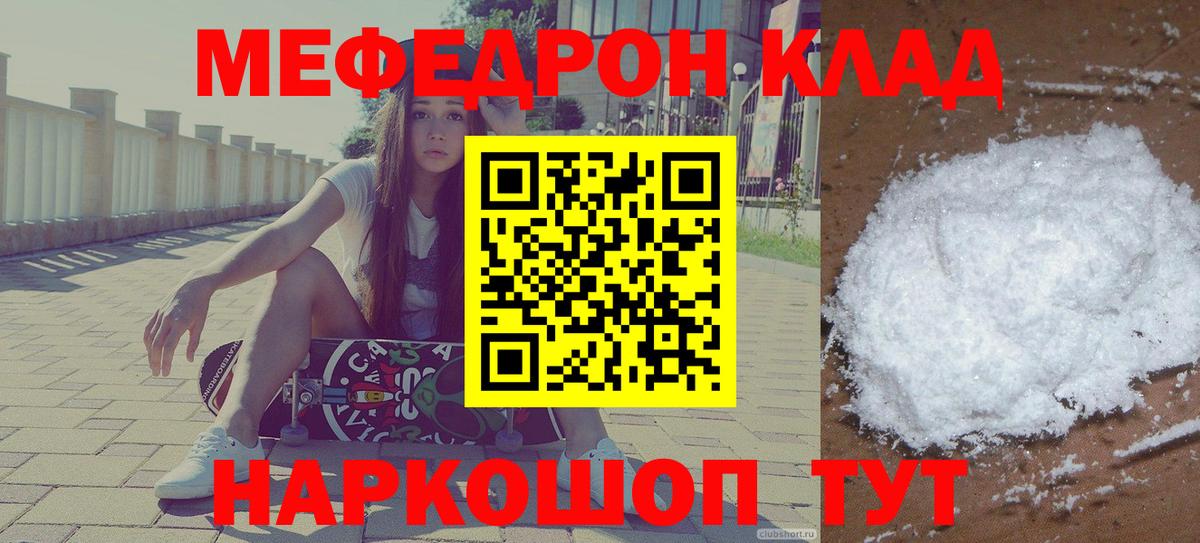 МЕФ  МЯУ-МЯУ мука  МЕФ  Вход с VPN  Раменское  Меф мука 